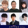 杉田智和、内山昂輝らマーベル最新作「エターナルズ」新ヒーロー役の日本版声優に・画像