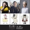 山寺宏一、濱田岳、渡辺直美らも出演！ 劇場版「DEEMO」追加キャスト発表　「日本のプロフェッショナルが集まった作品」・画像