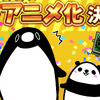 ブラック企業で働くペンギンたち描く「テイコウペンギン」2022年1月よりTVアニメ化決定！・画像