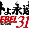 「宇宙戦艦ヤマト」リメイクシリーズ最新作「REBEL3199」制作決定！ 「2205 後章」の入場者特典も発表・画像