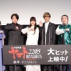 「宇宙戦艦ヤマト2205 後章」小野大輔＆山寺宏一＆井上喜久子が完結を語る！上映記念舞台挨拶レポ・画像