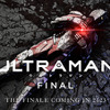 「ULTRAMAN」FINALシーズンは2023年配信！“さらば、ウルトラマン”衝撃の超特報が公開・画像