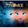 「The Art of アナと雪の女王」発売　制作資料を読み解き、大ヒット作の舞台裏を知る・画像