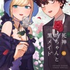 「死神坊ちゃんと黒メイド」ついに完結！ 花江夏樹＆真野あゆみからコメントも「ラストシーンが早く見られるといいなぁ！」・画像