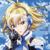 高橋洋子が歌う「クロスアンジュ」後期OP「真実の黙示録」　ジャケットは凛々しいアンジュ・画像