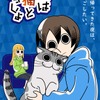 夏アニメ「夜は猫といっしょ」いよいよ放送＆配信スタート！ Tカードやオリジナルグッズも登場♪・画像