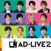神谷浩史、江口拓也、津田健次郎、島崎信長ら出演の「AD-LIVE 2022」BD＆DVDが発売決定・画像
