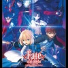 「Fate/stay night [Unlimited Blade Works]」BD-BOX 奈須きのこ書き下ろし小説タイトルは?・画像