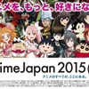 「アクエリオン10周年プロジェクト」とは？　AnimeJapan 2015で重大発表を告知　　・画像