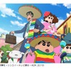 こんどの「映画クレヨンしんちゃん」はメキシコが舞台　坂本真綾と浪川大輔もゲスト出演で応援・画像
