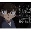 名探偵コナンが「NO　MORE映画泥棒」と対決　キャンペーンCMが初のアニメ化・画像