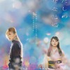 目黒蓮＆今田美桜ら出演、映画「わたしの幸せな結婚」公開！ TVアニメは7月放送スタート・画像