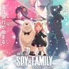 「SPY×FAMILY」TVアニメ2期は今秋放送＆劇場版は12月22日公開！正式タイトル＆スタッフ情報も発表・画像
