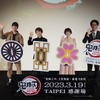 「鬼滅の刃」花江夏樹、花澤香菜、河西健吾「刀鍛冶の里編」のキャストが集結！【ワールドツアー台北舞台挨拶レポ】・画像