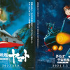 “アニメブームの原点”が4Kリマスターで甦る！ 「宇宙戦艦ヤマト 劇場版」「愛の戦士たち」公開50年を経て、期間限定上映・画像