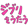 「スタジオジブリ」幾田りら、満島ひかり、GReeeeNら12組が参加！ トリビュートアルバム“ジブリをうたう”11月11日発売・画像