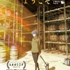 P.A.WORKS「駒田蒸留所へようこそ」東京国際映画祭に出品決定！ 早見沙織＆小野賢章がコメント・画像