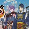 「刀剣乱舞」三日月宗近、歌仙兼定、山鳥毛の“パフュームボトル”など当たる！「みんなのくじ」発売・画像