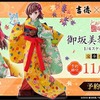 お値段、約18万円！アニメ「とある科学の超電磁砲Ｔ」より、着物を纏った「御坂美琴」の日本人形フィギュアが艶やかで美しい・画像
