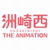 ラジオ番組「洲崎西」がテレビアニメ化　2015年7月より放送開始・画像