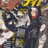 「呪術廻戦」第2期“渋谷事変”を総力巻頭特集！ Wカバーで「パラアニ」も登場♪ 「アニメディア」11月号・画像