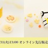食べるのがもったいない！？ 「ピカチュウ」らが描かれる「ポケモン京菓子」のオンライン先行販売が本日31日13時より開始・画像
