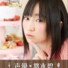 悠木碧がお菓子の妖精に フォトブック「Sugary Fairy」6月24日発売・画像