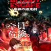 谷口悟朗「BLOODY ESCAPE」監督登壇のティーチイン付き上映会を開催！“赤い”飲食コラボも・画像