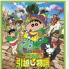 シリーズ歴代最高「クレヨンしんちゃん オラの引越し物語」BD・DVDは11月6日リリース・画像