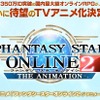 「ファンタシースターオンライン2」TVアニメ化決定　完全オリジナルストーリーで2016年放送・画像