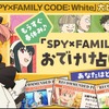 「劇場版 SPY×FAMILY」あなたにおすすめの“おでけけ”スポットは？ Yahoo! JAPANで“おでけけ占い”公開スタート・画像