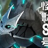 春の新アニメ『怪獣８号』、ABEMAで4月13日(土)夜11時30分に放送開始・画像