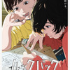 藤本タツキ原作の劇場アニメ「ルックバック」見どころを凝縮♪ 心揺さぶる本予告公開！ ムビチケ特典は“四コマ漫画しおり”・画像