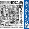 展覧会「エヴァンゲリオンの始点」 渋谷パルコにて　90年代のセル画や資料も展示・画像