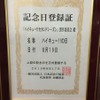 8月19日は「ハイキュー!!」の日 日本記念日協会によって正式認定・画像
