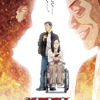 「ザ・ファブル」＜宇津帆編＞子安武人、安済知佳ら出演決定！テーマソングは引き続きALI＆梅田サイファーが担当・画像