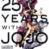 「ウルトラジャンプ」10月号に別冊付録「25YEARSWITH JOJO」　ジョジョを徹底特集・画像