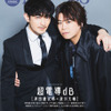 津田健次郎＆浪川大輔の“超電導dB”を大特集！KISHOW[from GRANRODEO]も登場の「Ani-PASS #26」8月5日発売・画像