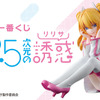 へそ出しのリリエル衣装はツヤ感も！一番くじ「2.5次元の誘惑」全ラインナップ公開―フィギュアと一緒に飾りたいビジュアルスタンドにも注目・画像