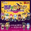 「黒子のハロウィン in J-WORLD TOKYO」9月28日から、仮装したキャラクターが勢ぞろい・画像