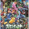 新シリーズは「ポケットモンスターXY&Z」10月29日スタート　新オープニングはサトシが歌う・画像