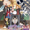 「妖怪学校の先生はじめました！」10月8日から連続2クール放送が決定！高野洸がアニメレギュラー声優初挑戦・画像