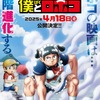 劇場版「僕とロボコ」25年4月18日公開決定！原作・宮崎周平「『鬼滅の刃 無限列車編』と丁度同じくらい面白いらしい」・画像