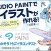 マンガ制作ソフト「CLIP STUDIO PAINT」 うごくイラスト機能を搭載・画像