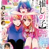 【推しの子】完結！「最終話読んだ……泣」 MEMちょ役・大久保瑠美も「演じることできて幸せ」と熱い感想寄せ、「#推しの子」トレンド入りの盛り上がりに・画像