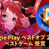 『学マス』が2024年のベストゲームに輝く！「Google Play ベスト オブ 2024」発表―他部門は『ポケモンスリープ』やアプリ版『スイカゲーム』など・画像