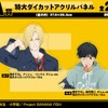 「BANANA FISH」デニム姿のアッシュ＆英二がオシャレ！ 特大パネルも当たるオンラインくじ登場♪・画像