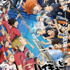 年末年始にイッキ見したいアニメは？ 3位「進撃の巨人」、2位「ハイキュー!!」、1位は来年スピンオフアニメが放送の…＜24年版＞・画像