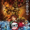 劇場版「鬼滅の刃 無限城編」第一章は7月18日公開！決戦の火蓋を切る最新映像＆キービジュアルお披露目・画像