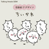 “花粉症”で苦しむ「ちいかわ」たちを助けたい…！「Talking Heads ODM」に新デザインが追加ー目がキラッキラッしたうさぎなど全4種・画像